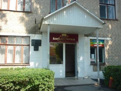 Таловская центральная библиотека им. Е. П. Дубровина