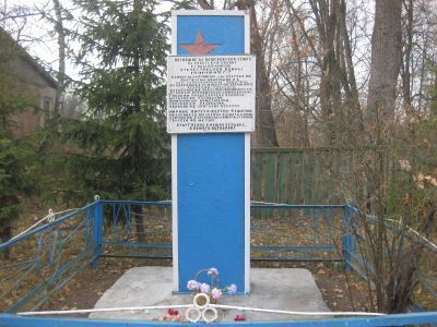 Братская могила партизан, погибших в 1941-1943 гг. в боях с немецко-фашистскими захватчиками