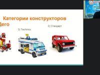 Международный вебинар «Лего-конструирование в начальной школе в соответствии с требованиями ФГОС НОО»