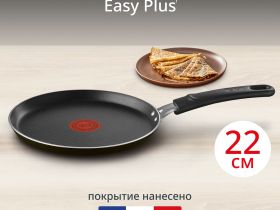 Сковорода для блинов Tefal Easy Plus 22 см 04237522