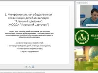 Международный вебинар: "Основы организации детского самоуправления и детского общественного объединения в воспитательной системе"