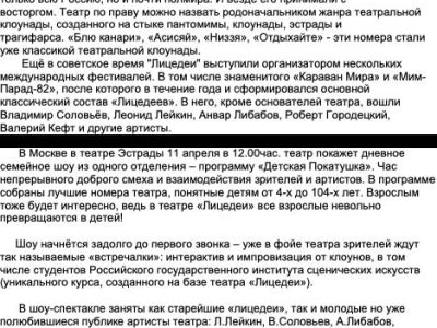Театр «Лицедеи». «Детская Покатушка»