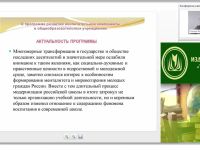 Развитие воспитательной компоненты в общеобразовательных учреждениях