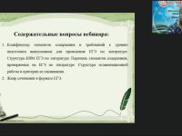 Международный вебинар "Программа подготовки к ЕГЭ по литературе в условиях ФГОС: содержание и методы реализации"