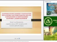 Здоровьесберегающие технологии как основа системы работы ДОО по сохранению и укреплению здоровья дошкольников