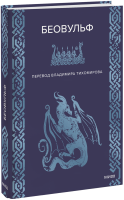 Беовульф