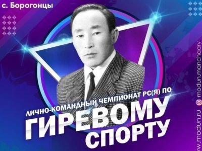 Путевки к VIII Спортивным играм народов Якутии разыграют на чемпионате республики по гиревому спорту