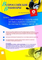 Современное содержание музыкального занятия в соответствии с ФГОС ДО