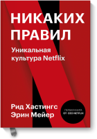 Никаких правил