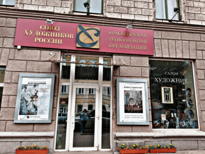 Дом искусств г. Красноярска на пр. Мира, 56