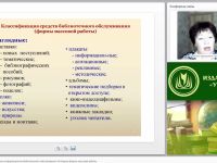 Массовая работа в системе информационно-библиотечного обслуживания. Наглядные формы массовой работы