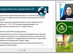Международный вебинар «Управление охраной труда на производстве»