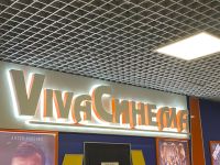 Кинотеатр Viva Cinema