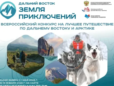 Более 160 фильмов поступило на конкурс «Дальний Восток — земля приключений»