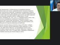 Международный вебинар "Вакуум: получение, использование и защита от него. Вакуум на уровне элементарных частиц"