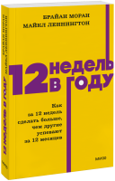12 недель в году. NEON Pocketbooks
