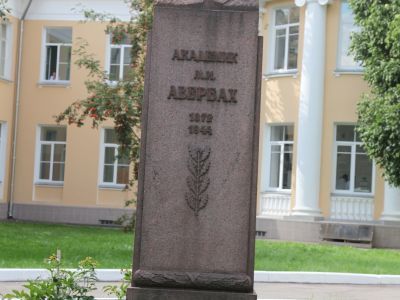 Бюст М.И.Авербаха