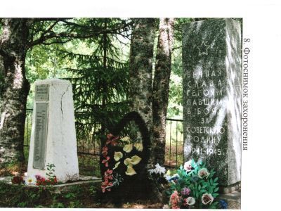 Воинское кладбище, где захоронены воины Советской Армии, погибшие в период Великой Отечественной войны