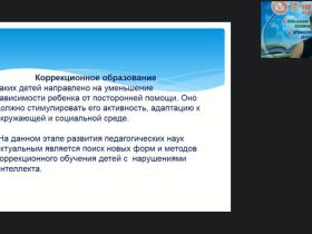 Вебинар «Проектирование рабочей программы в условиях надомного обучения и введения ФГОС НОО для обучающихся с ОВЗ»