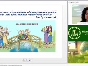 Вебинар "Интерактивные формы работы педагога с родителями в начальной школе"