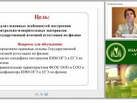 Характеристика содержания контрольно-измерительных материалов ОГЭ и ЕГЭ по физике