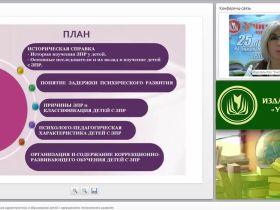 Психолого-педагогическая характеристика и образование детей с нарушениями психического развития