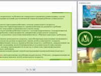 Принцип личностно ориентированного взаимодействия. Как выстраивать общение педагога с детьми дошкольного возраста в соответствии с ФГОС ДО?