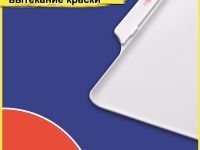 Палитра для рисования складная, 255*195 мм