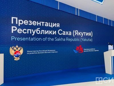 ВЭФ-2023: инвестиционный потенциал Якутии презентовали во Владивостоке