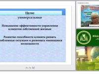 Этапы, методы, приемы и техники личностного консультирования в психолого-педагогической практике