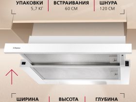 Телескопическая вытяжка Hansa OTP6233WH