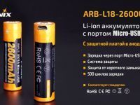 Аккумулятор 18650 Fenix 2600U mAh с разъемом для USB