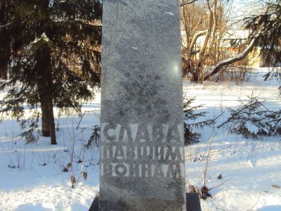 Братская могила воинов Советской Армии, погибших в боях с немецко-фашистскими захватчиками в период Великой Отечественной войны