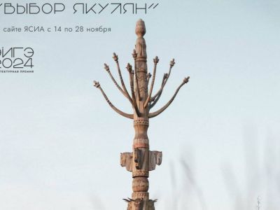 Айсен Николаев призвал принять участие в народном голосовании премии «ЭЙГЭ-2024»