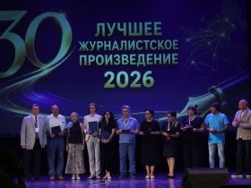 "ВСЯ РОССИЯ-2026". Церемония открытия 30-го Форума современной журналистики