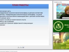 Создание атмосферы психологической поддержки в детском коллективе (классе, группе)