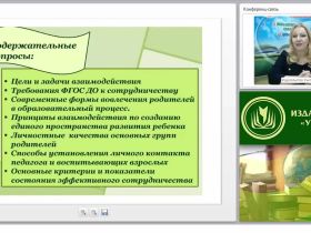 Взаимодействие детского сада и семьи – приоритетное направление в деятельности дошкольной образовательной организации