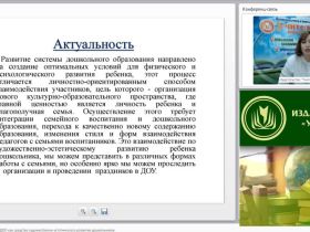 Вебинар "Семейные праздники в ДОО как средство художественно-эстетического развития дошкольников"