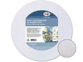 Холст на подрамнике Гамма "Студия", диаметр 30 см, 100% хлопок, 280 г, мелкозернистый