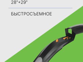 Sks Крыло переднее SKS ShockBlade II 28ʺ+29ʺ, цвет Черный-Серый