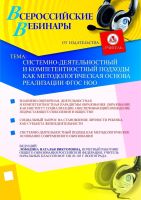 Системно-деятельностный и компетентностный подходы как методологическая основа реализации ФГОС НОО