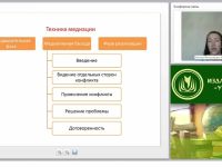 Международный вебинар «Коммуникация в ходе медиационной беседы»