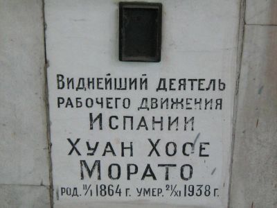 Урна Хуана-Хосе Морато (1864-1938)