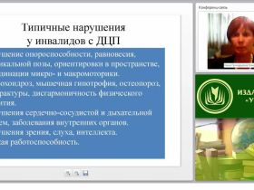 Теоретические и прикладные аспекты методической работы учителя адаптивной физической культуры. Практикум