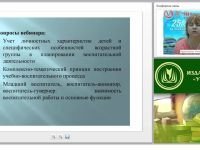 Современные требования к планированию воспитательной деятельности