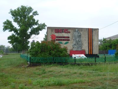 Памятник воинам, погибшим в годы Великой Отечественной войны (1941 - 1945 гг.)