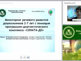 Мониторинг речевого развития дошкольников 2–7 лет с помощью программно-диагностического комплекса “СОНАТА-ДО”
