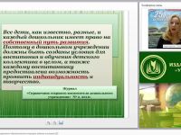 Проектирование индивидуального образовательного маршрута ребенка в условиях ДО