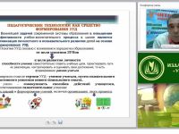 Игровые технологии обучения на уроках физической культуры (ФГОС)