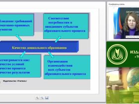 Вебинар "Проектная деятельность как форма работы дошкольной образовательной организации с семьей"